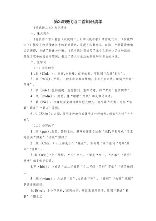 第3课 现代诗二首 知识清单.docx