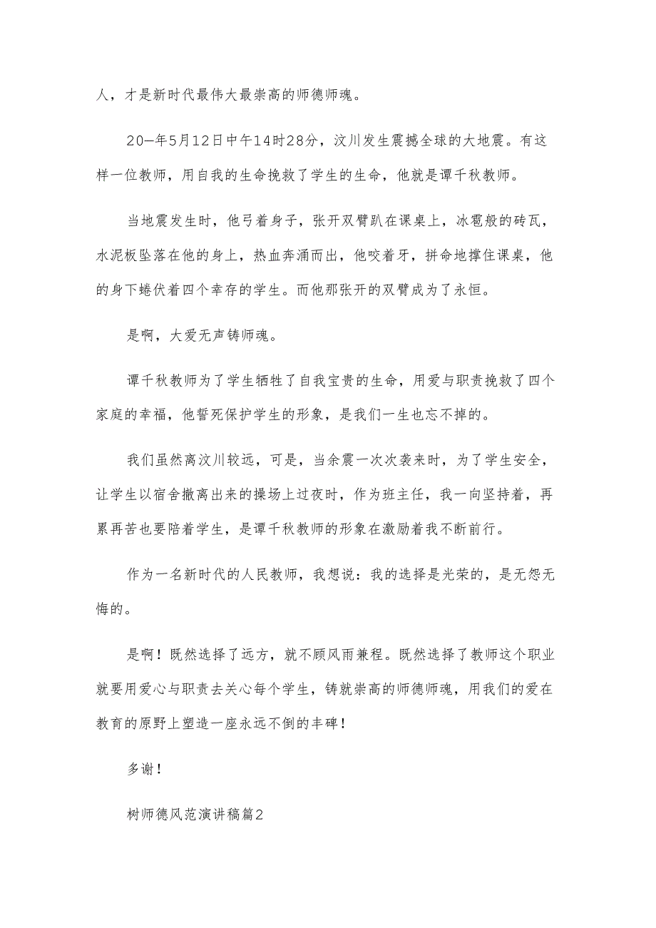 树师德风范演讲稿（3篇）.docx_第2页