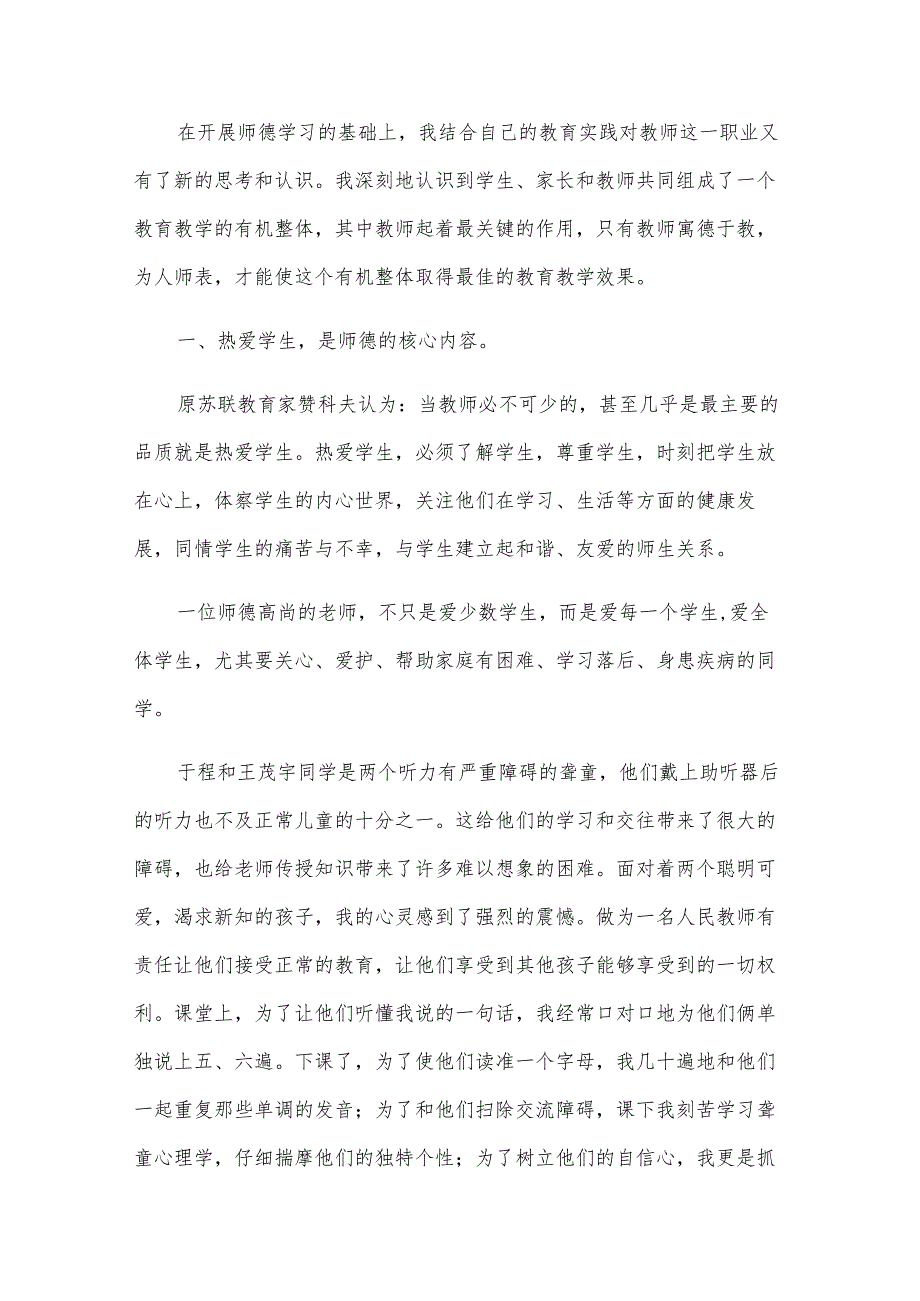 树师德风范演讲稿（3篇）.docx_第3页