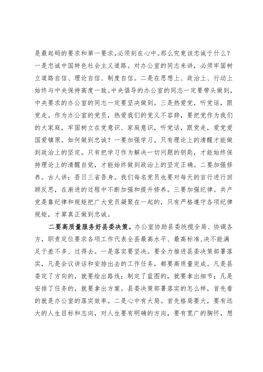 在县委办党支部专题组织生活会上的讲话.docx_第2页