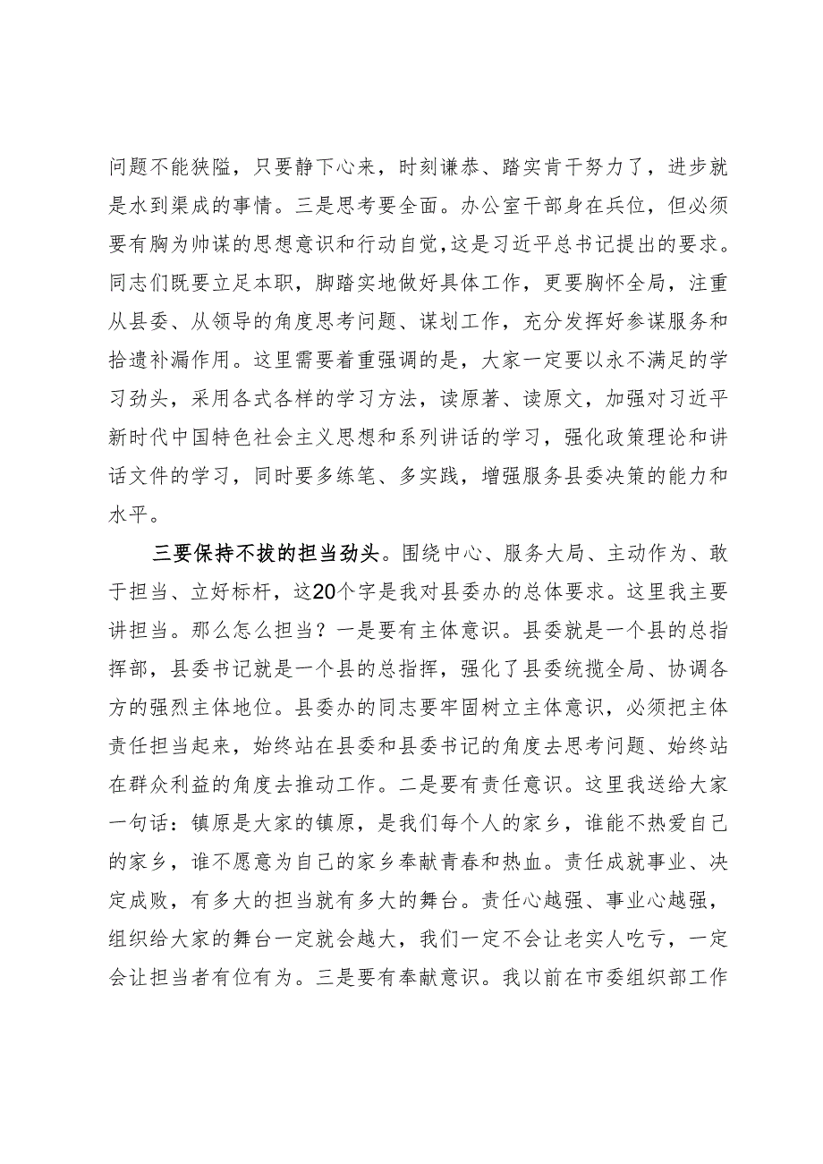 在县委办党支部专题组织生活会上的讲话.docx_第3页