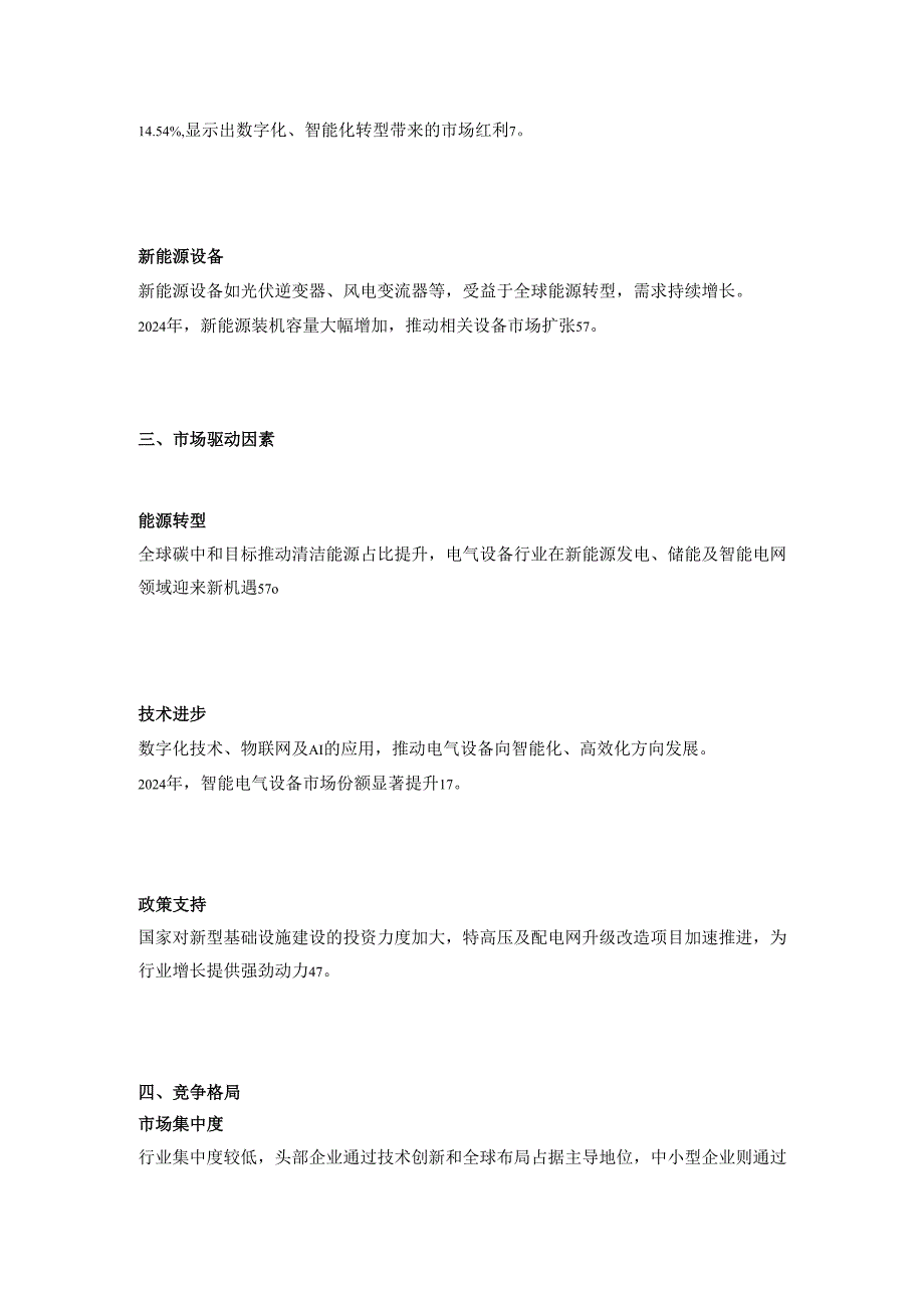 电气设备行业分析报告.docx_第2页