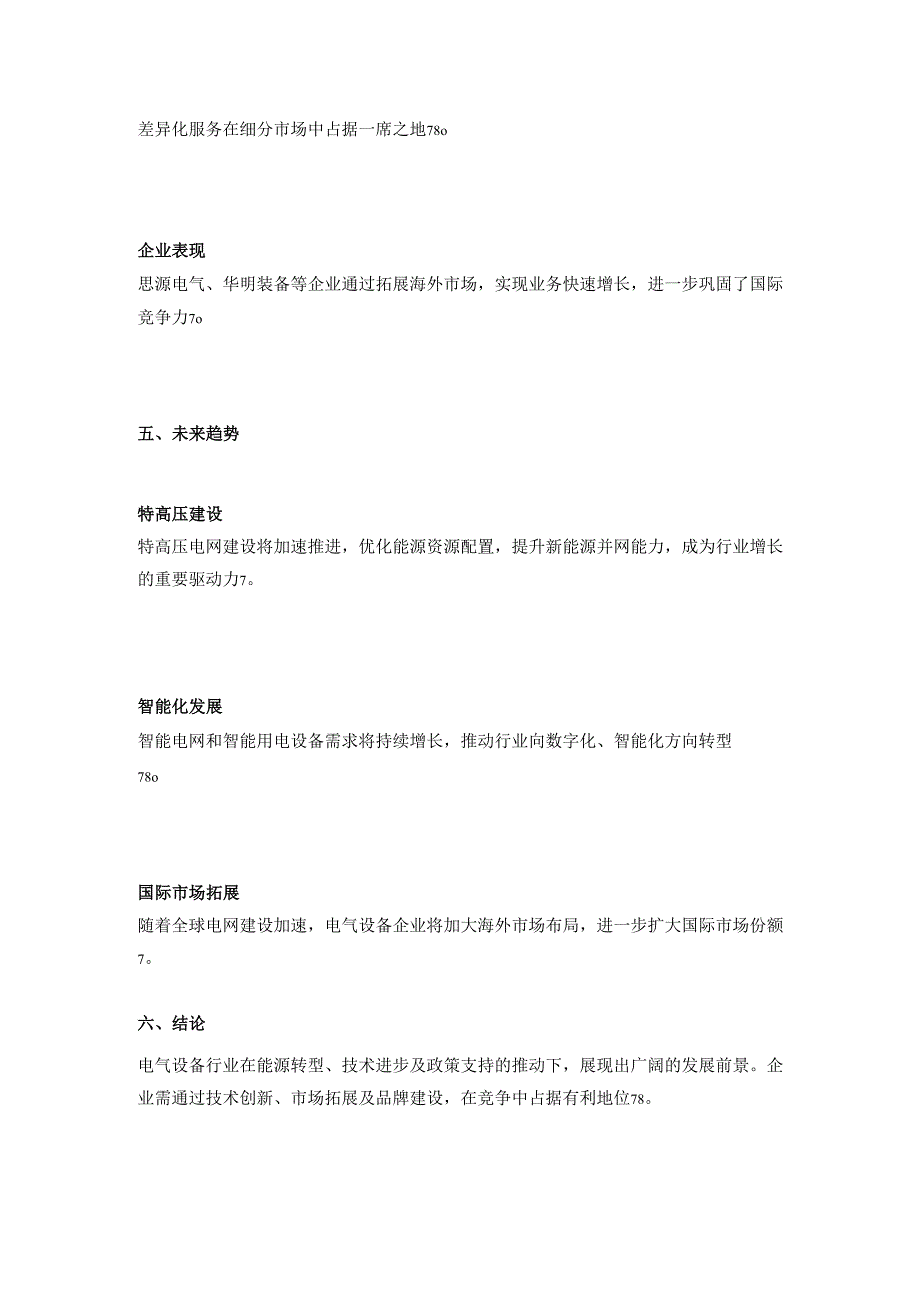 电气设备行业分析报告.docx_第3页