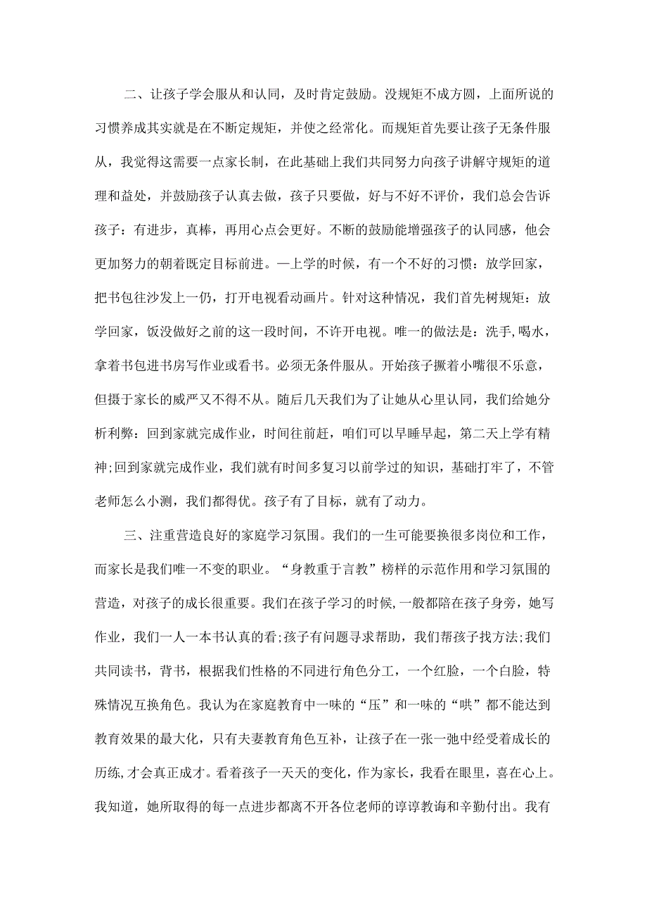 小学班级家长会家长代表发言稿范文两篇.docx_第2页