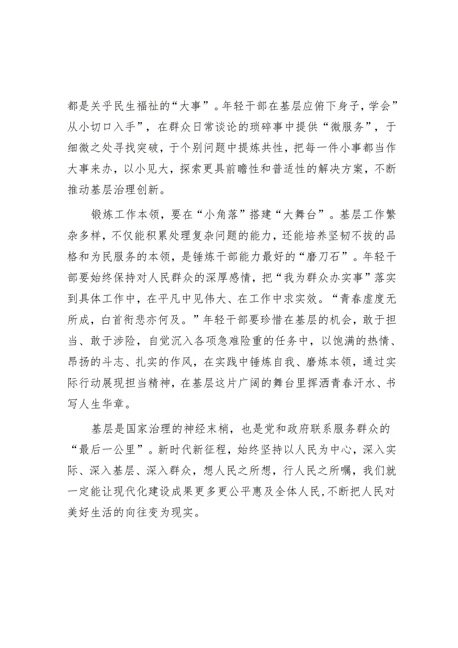 申论范文：年轻干部要扎根基层.docx_第2页