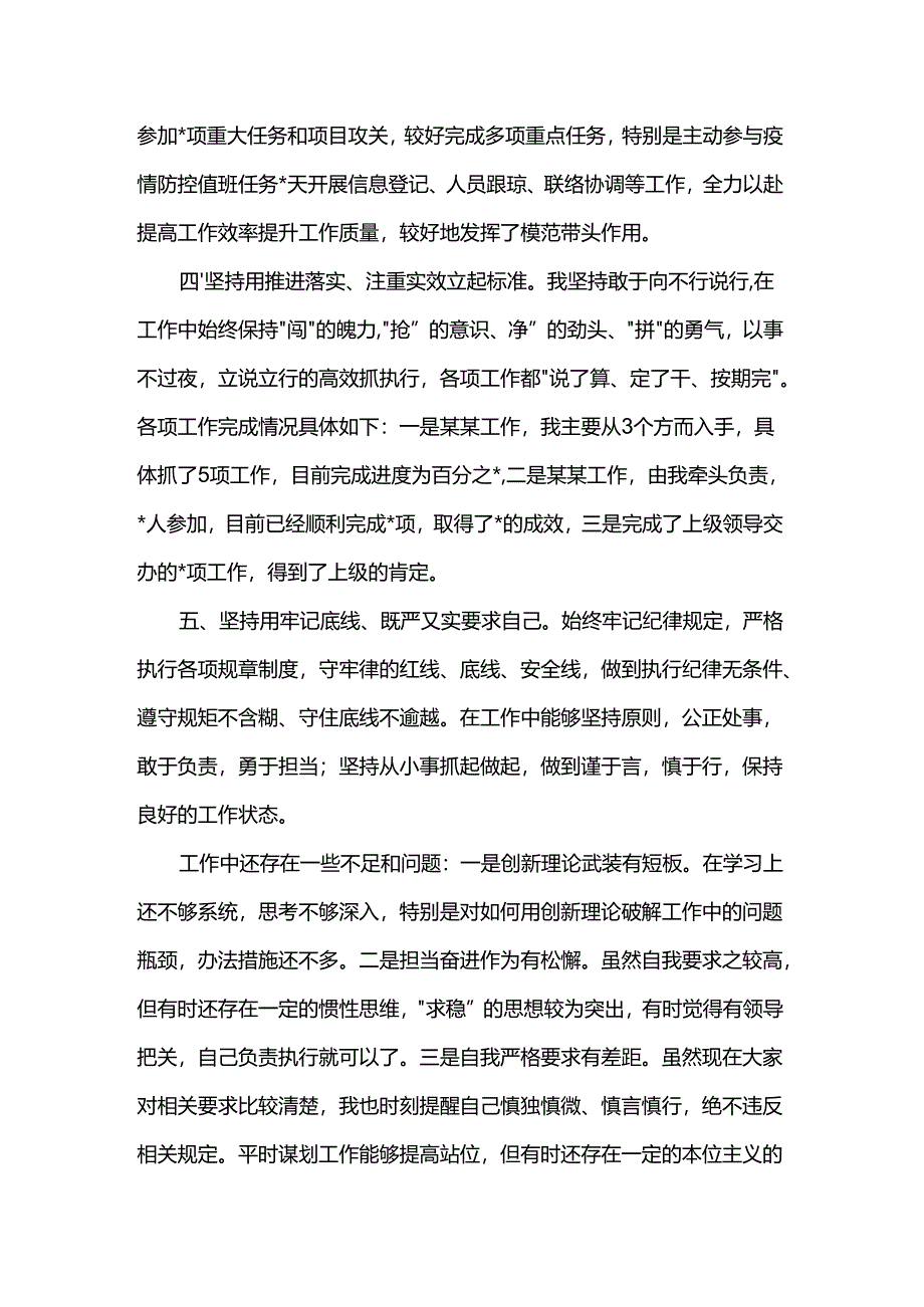 2024年度个人工作总结.docx_第2页