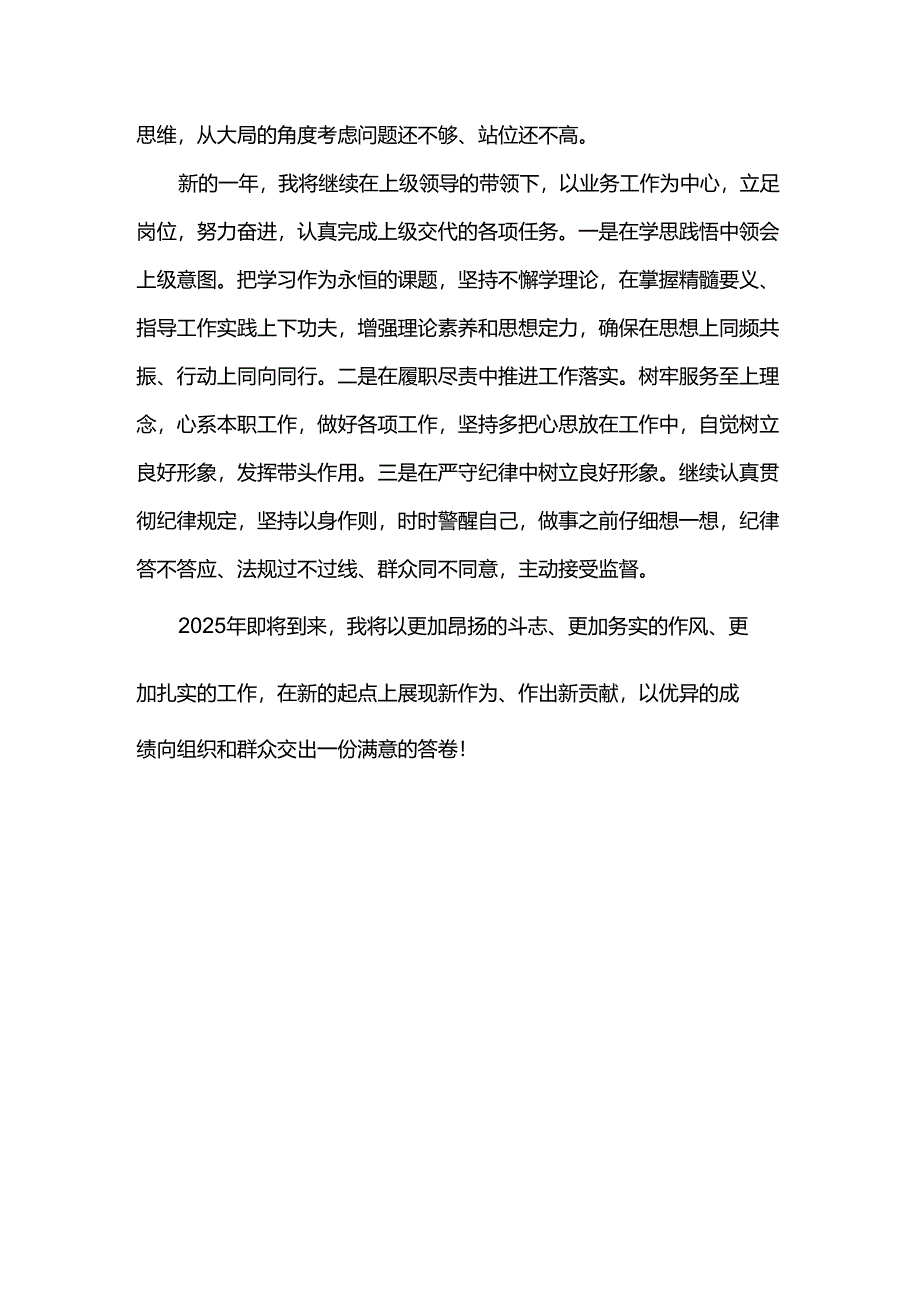 2024年度个人工作总结.docx_第3页