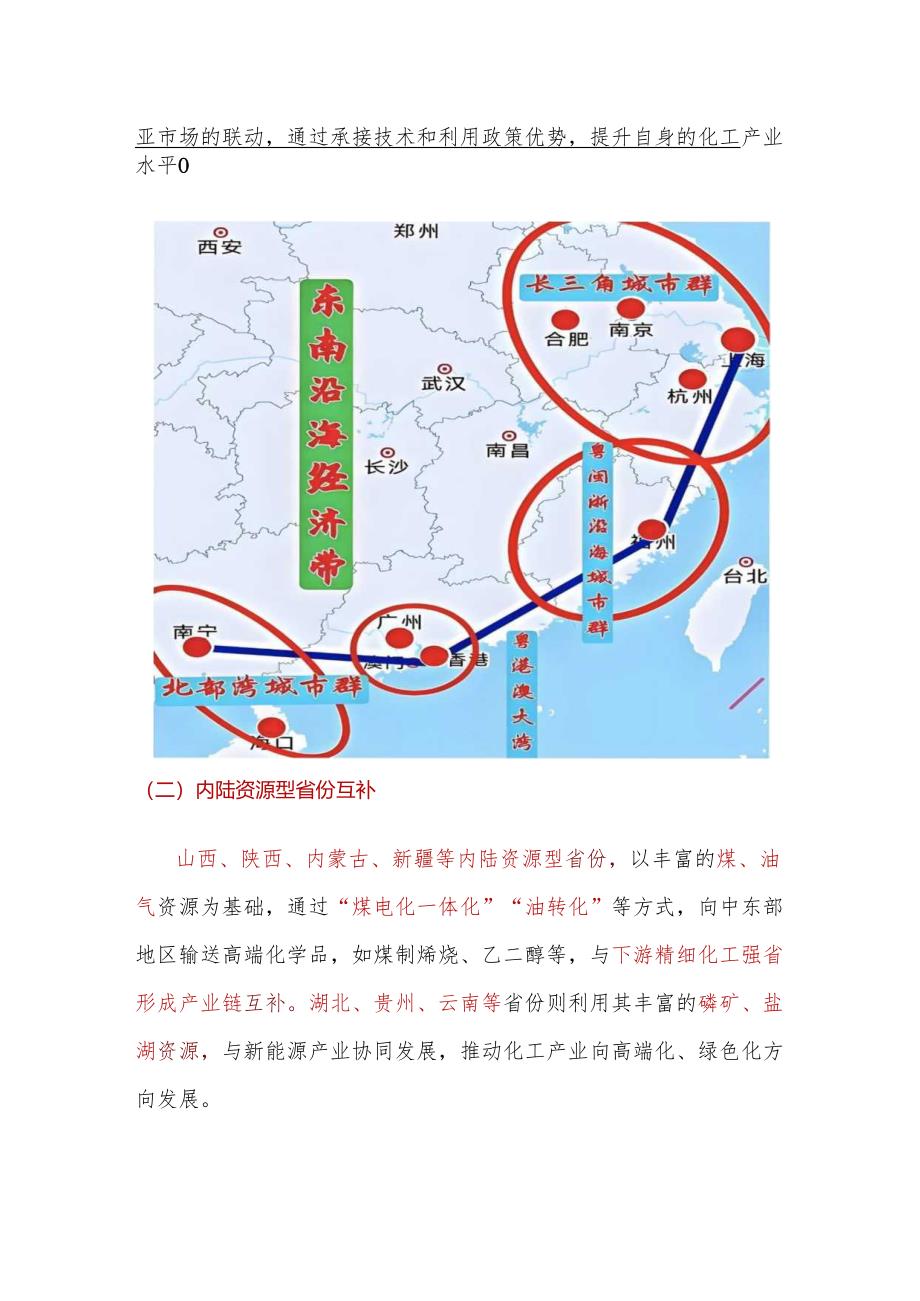 精细化工区域协同发展分析研究.docx_第2页