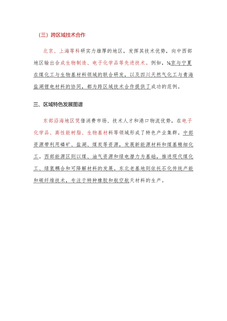 精细化工区域协同发展分析研究.docx_第3页