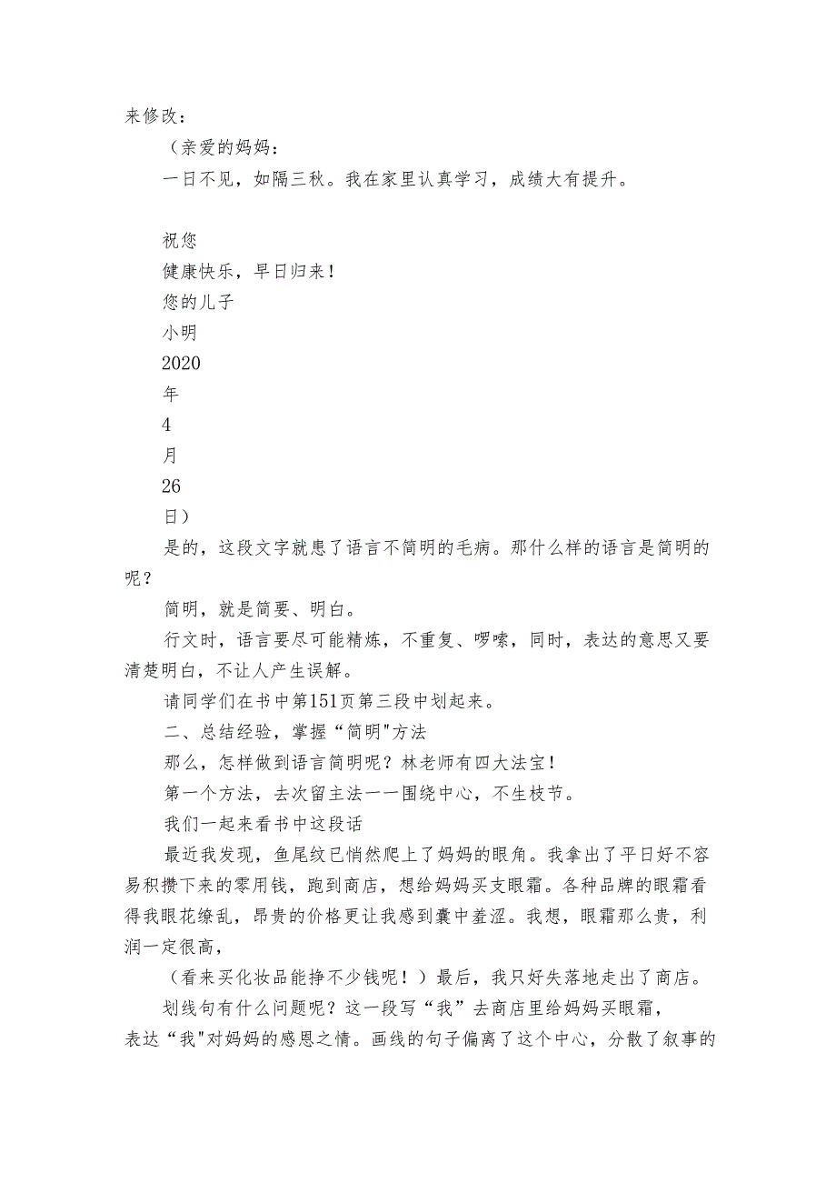 第五单元写作 语言要简明 公开课一等奖创新教案.docx_第2页