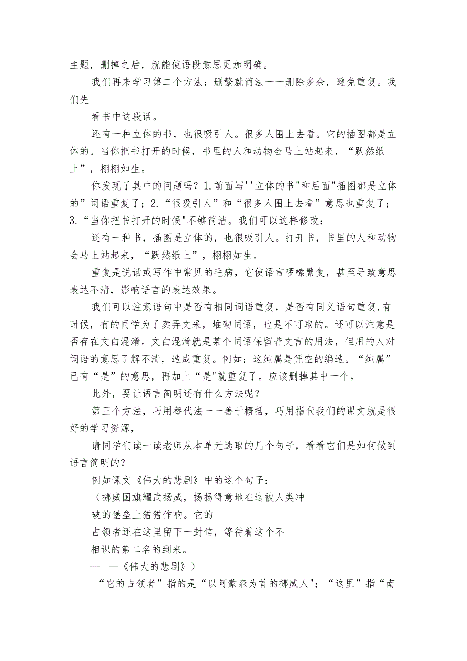 第五单元写作 语言要简明 公开课一等奖创新教案.docx_第3页