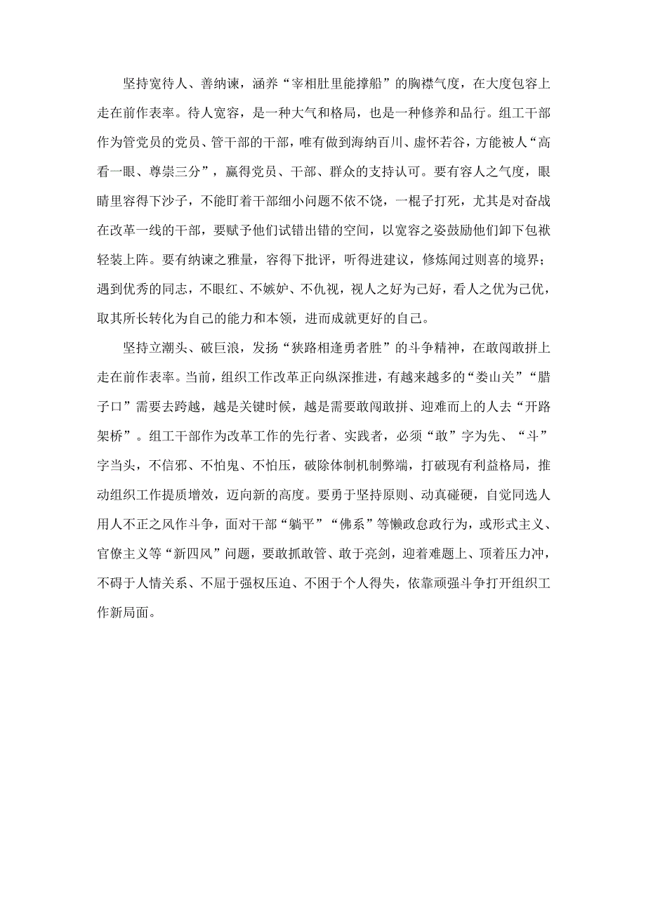 学习贯彻（2025年）全国组织部长会议精神心得体会.docx_第2页