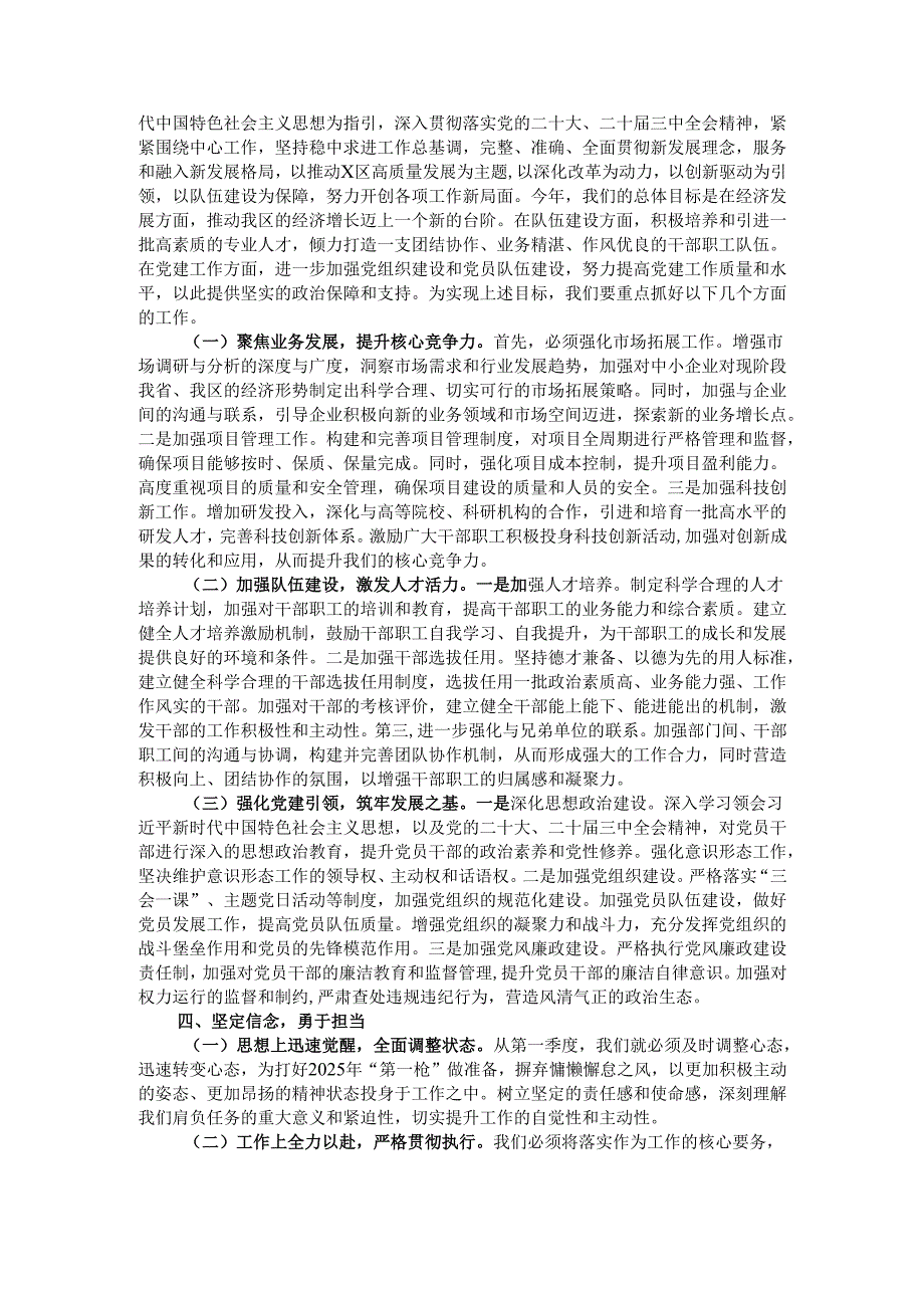 区党委书记在第一季度工作布置会上的讲话.docx_第2页