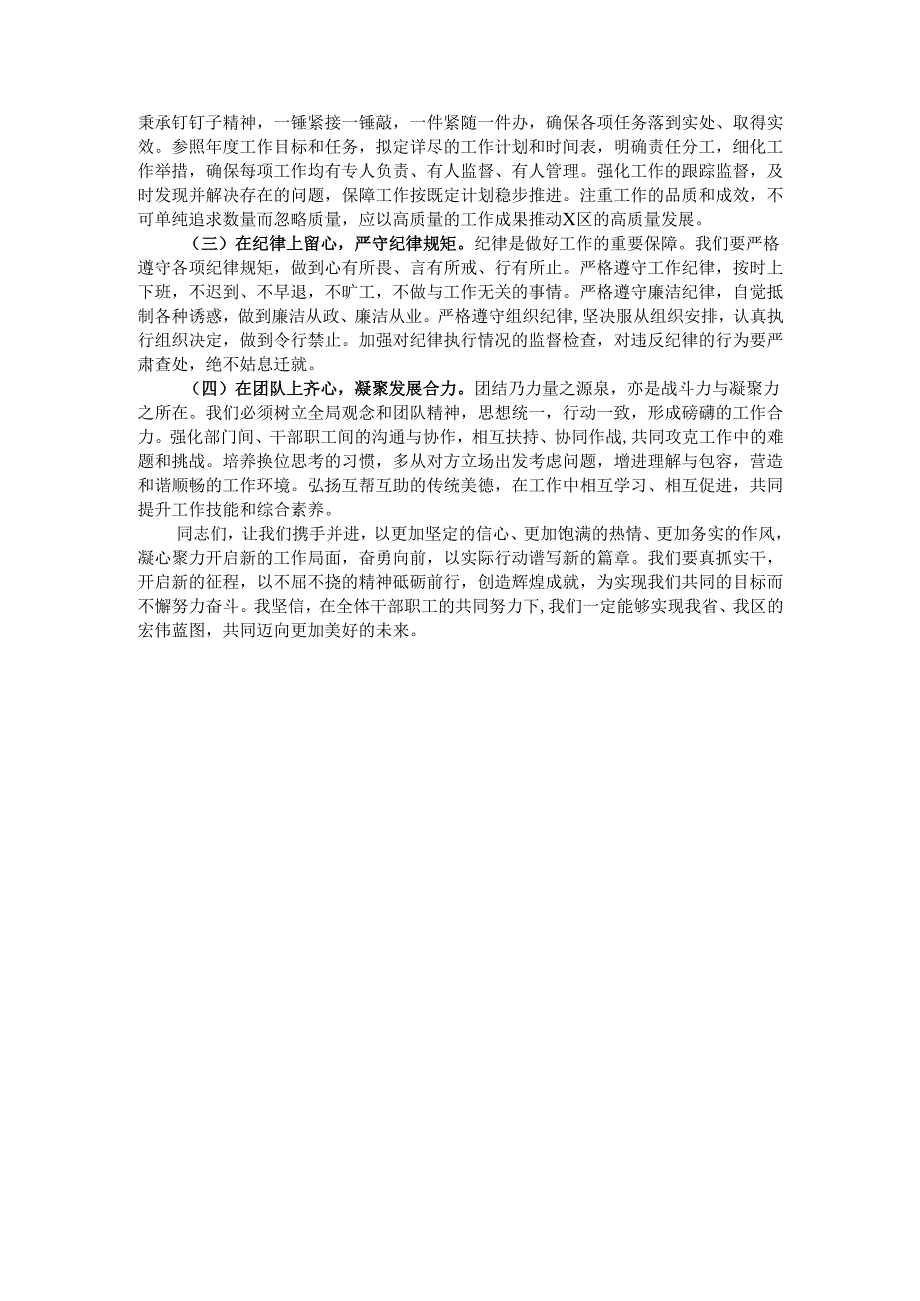区党委书记在第一季度工作布置会上的讲话.docx_第3页