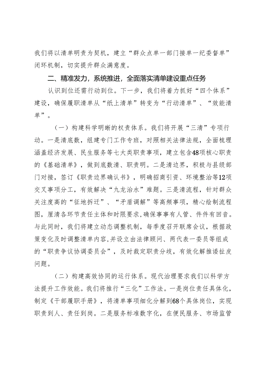 乡镇党委书记在履职事项清单动员部署会上的表态发言.docx_第2页