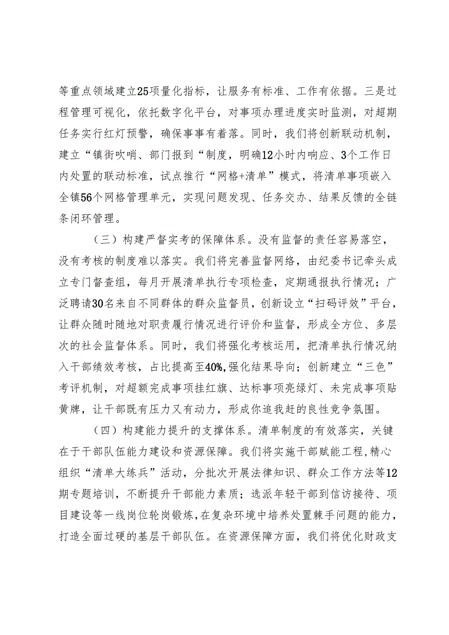 乡镇党委书记在履职事项清单动员部署会上的表态发言.docx_第3页