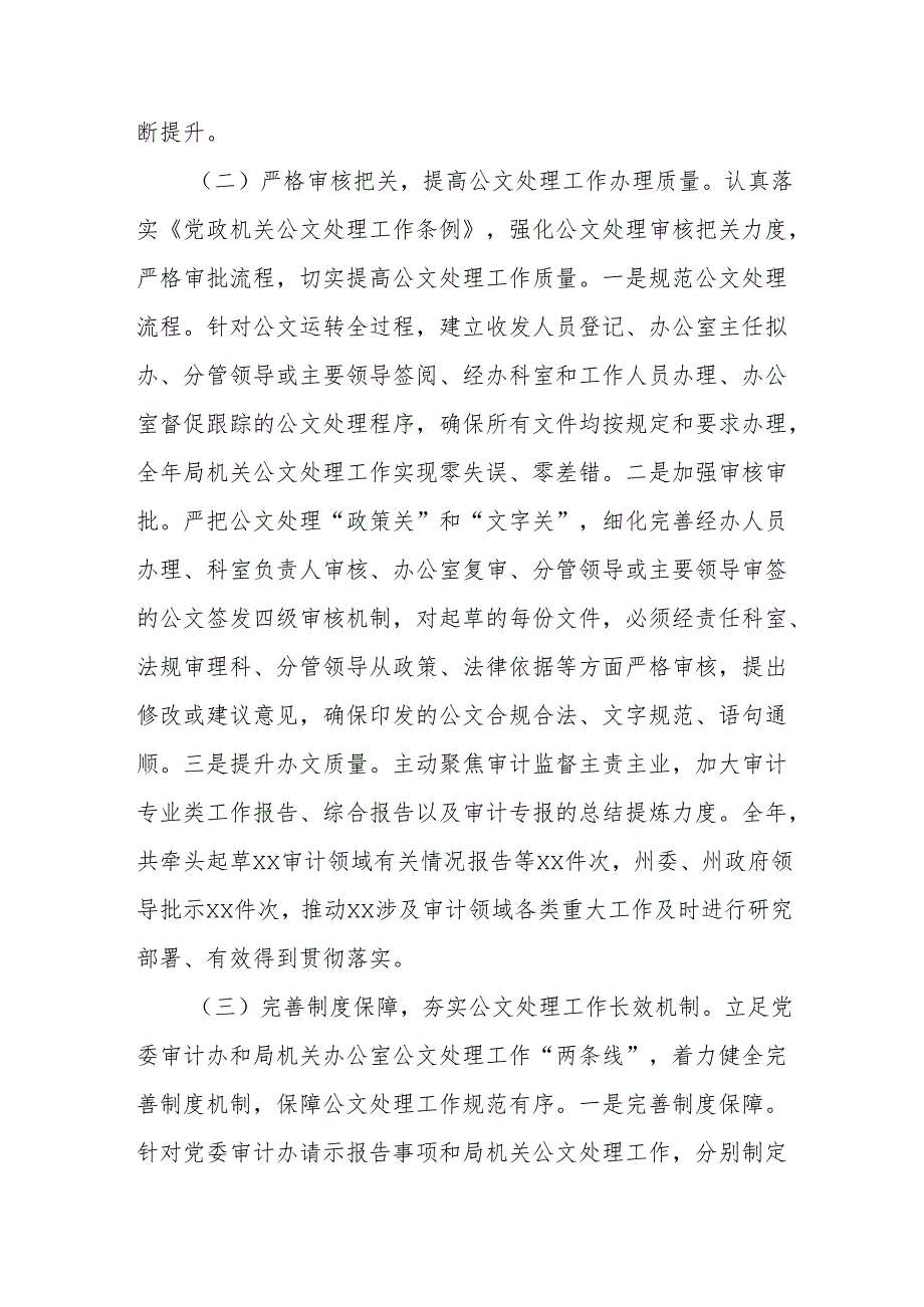 在政府系统办公室工作会议上的交流发言（审计局）.docx_第2页