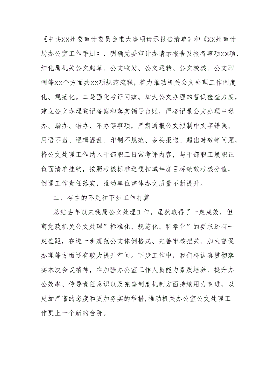 在政府系统办公室工作会议上的交流发言（审计局）.docx_第3页