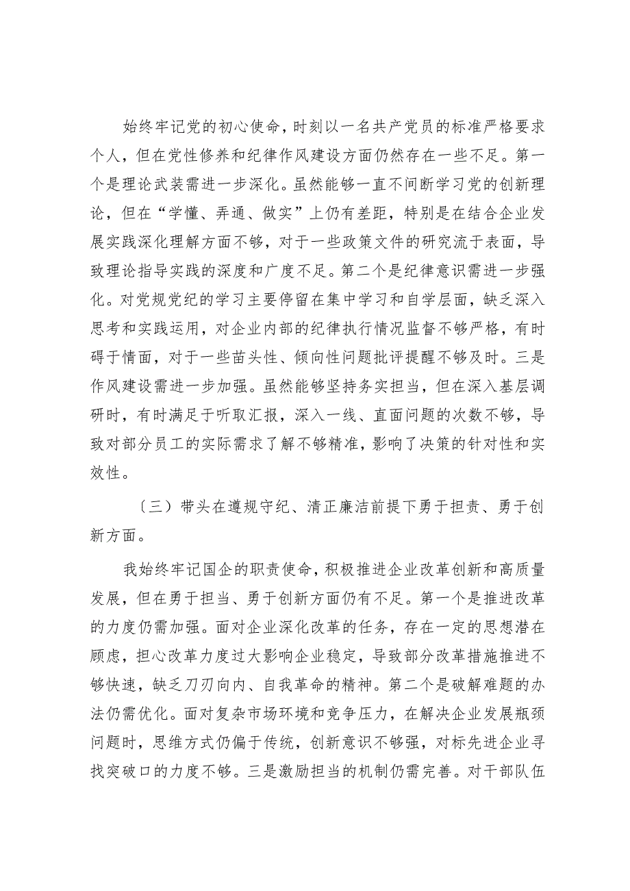 2024年度民主生活会个人检视发言材料（四个带头）.docx_第2页