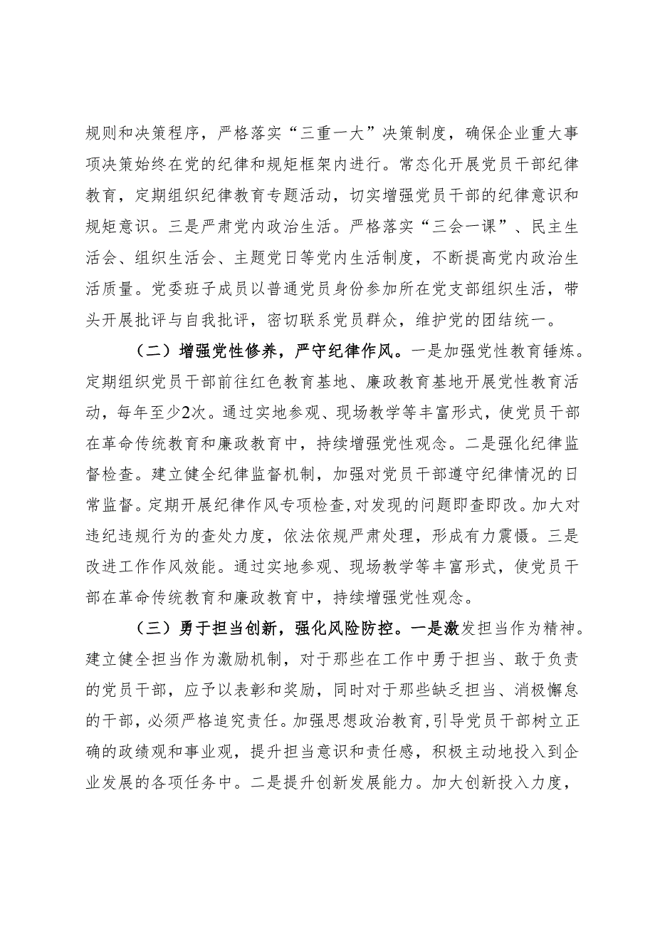 国有企业2024年民主生活会整改工作方案.docx_第3页