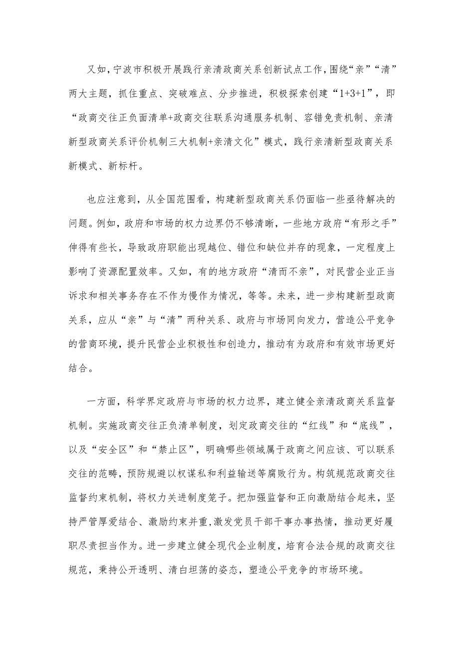 学习贯彻民营企业座谈会精神构建亲清政商关系心得体会.docx_第2页