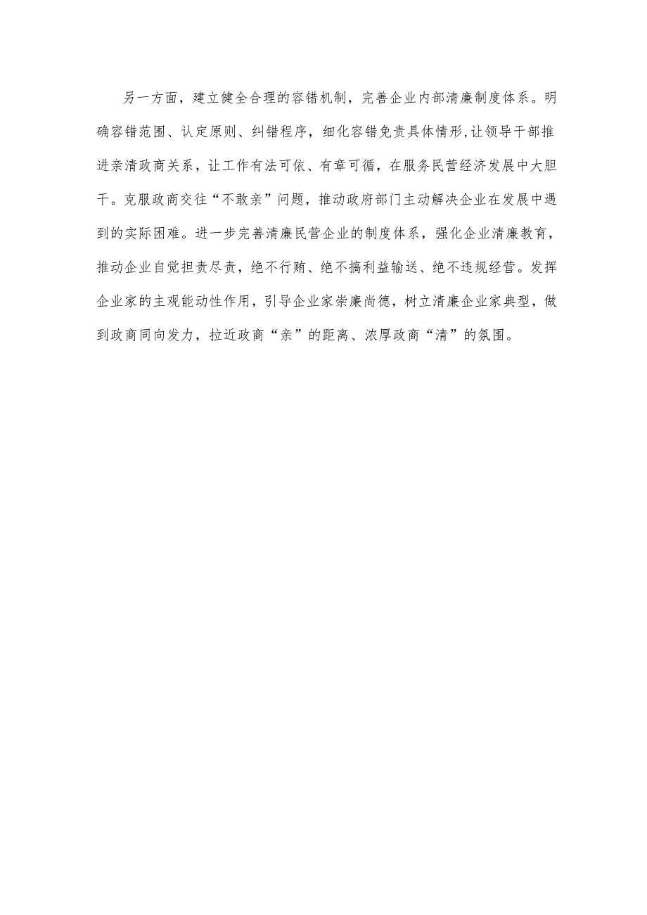 学习贯彻民营企业座谈会精神构建亲清政商关系心得体会.docx_第3页