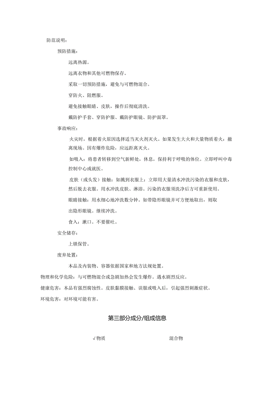 2025《高氯酸、过氯酸安全技术说明书MSDS》CAS号7601-90-3.docx_第2页