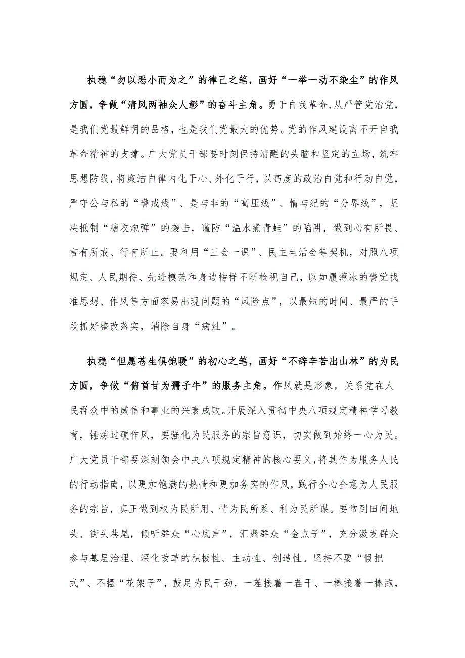 学习遵守八项规定心得体会.docx_第2页