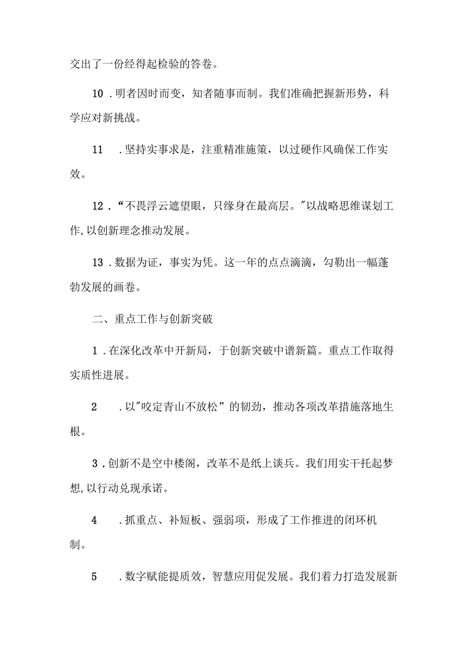 年终述职报告和工作总结写作金句40例.docx_第2页