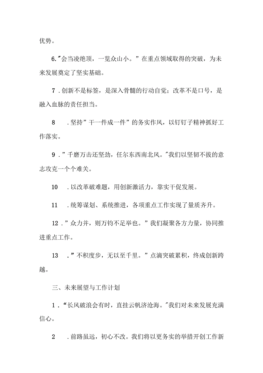 年终述职报告和工作总结写作金句40例.docx_第3页