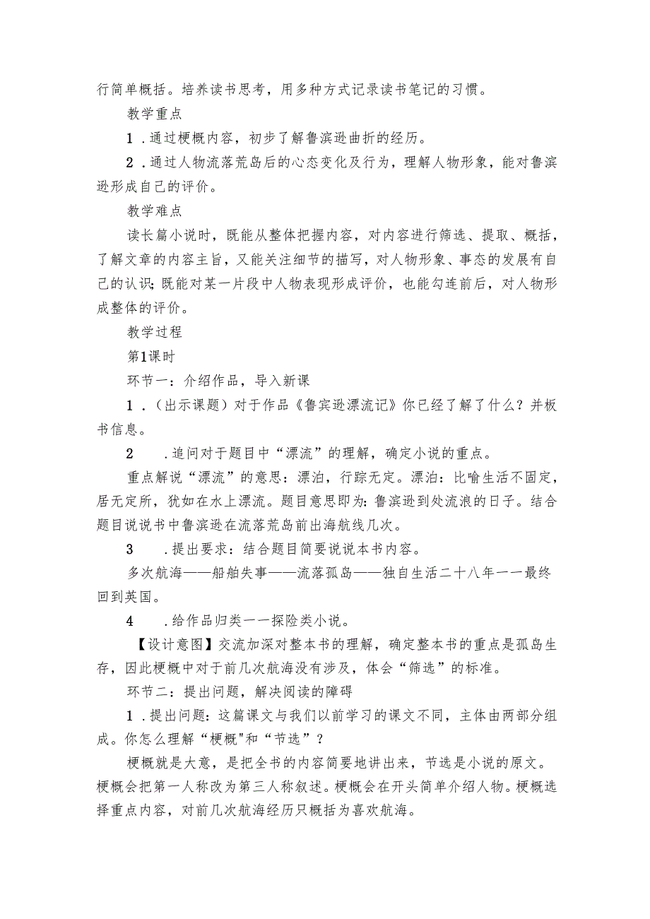 5《鲁滨逊漂流记（节选）》公开课一等奖创新教学设计.docx_第2页