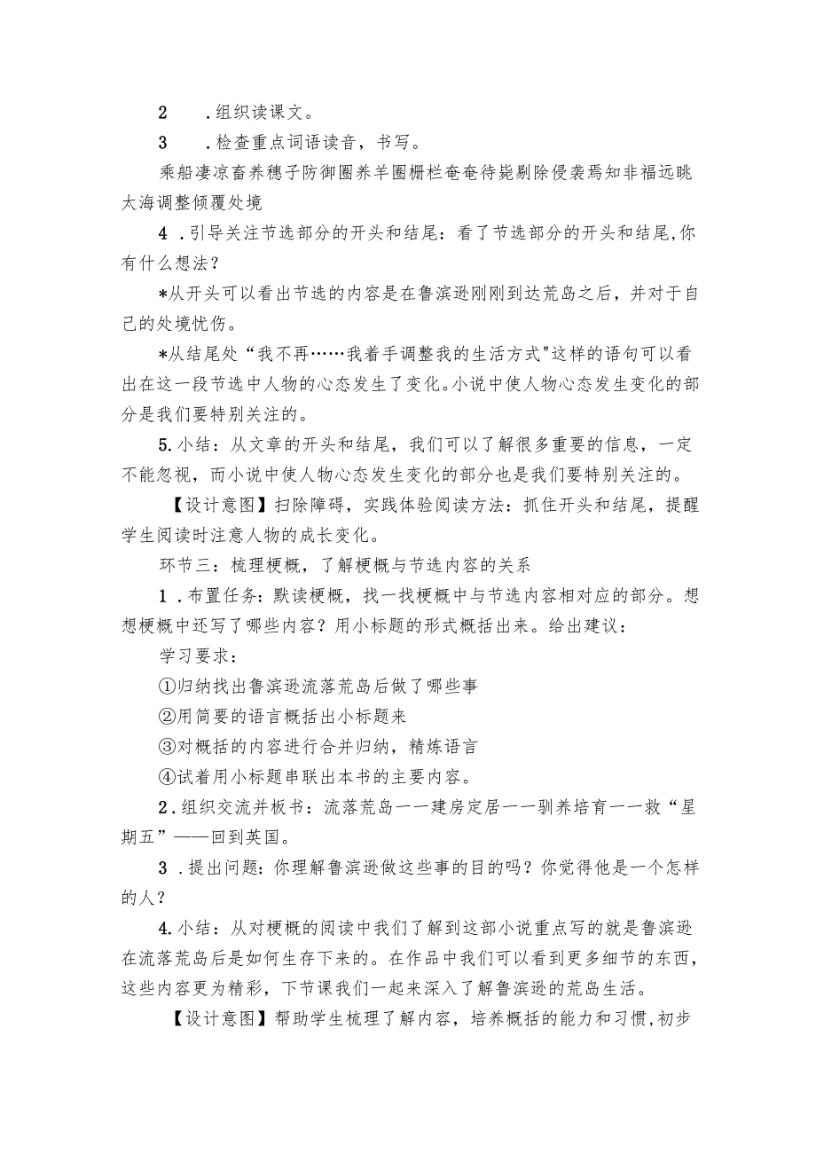 5《鲁滨逊漂流记（节选）》公开课一等奖创新教学设计.docx_第3页