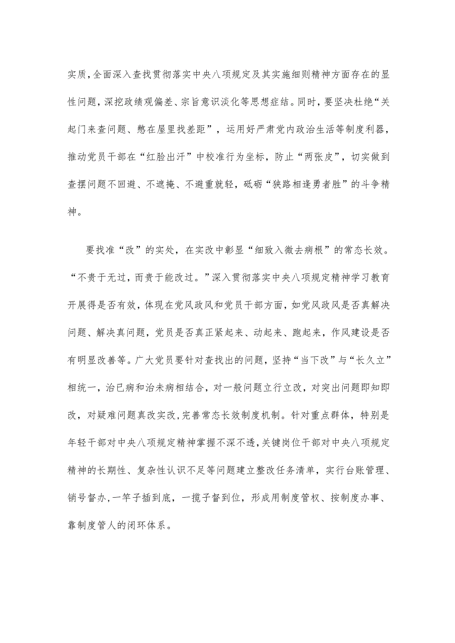 开展深入贯彻中央八项规定精神学习教育表态发言.docx_第2页