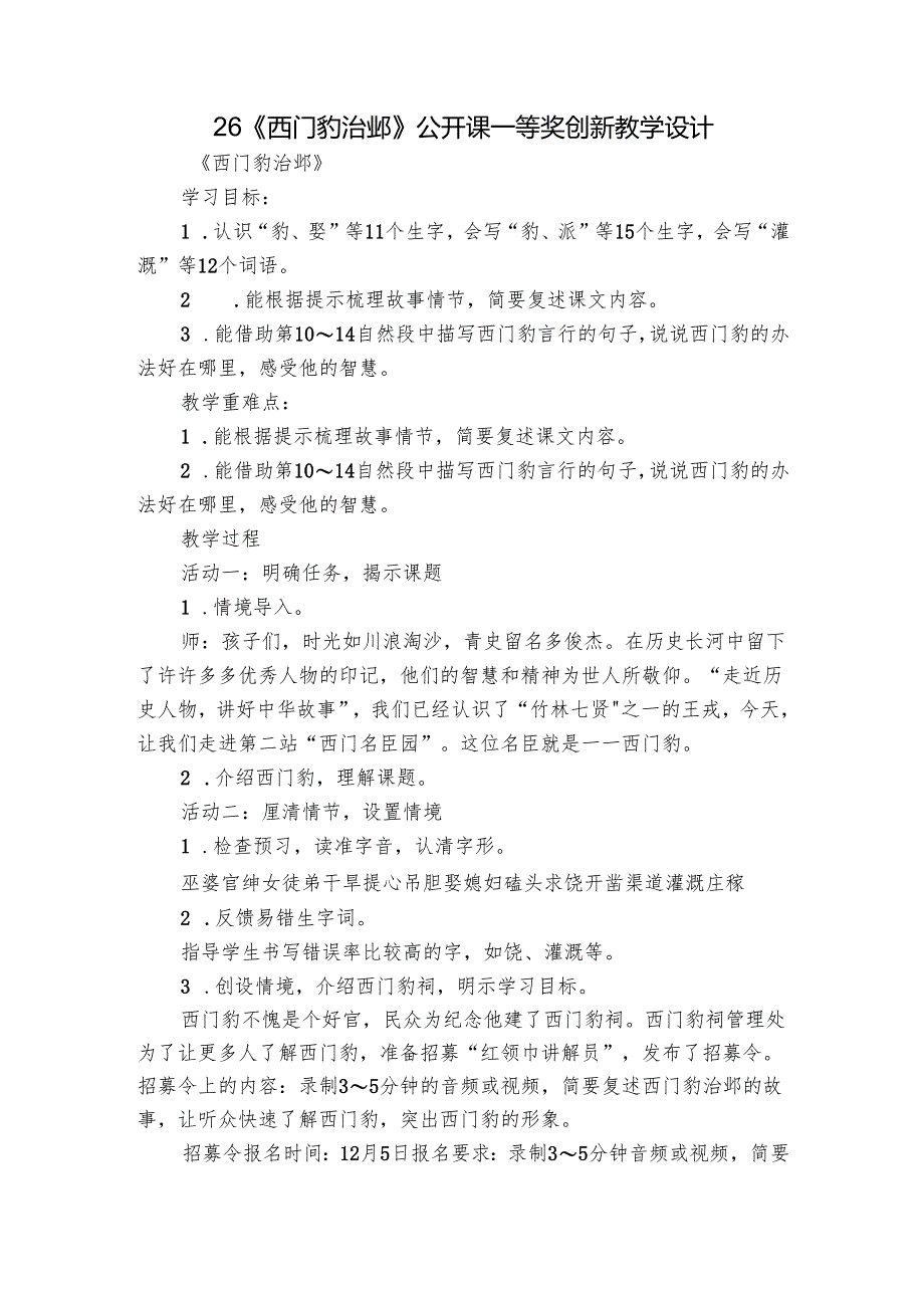 26《西门豹治邺》 公开课一等奖创新教学设计.docx_第1页