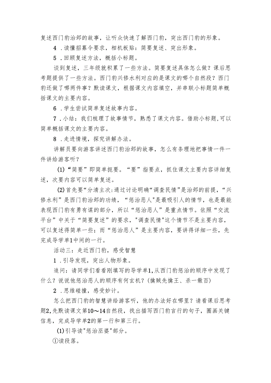 26《西门豹治邺》 公开课一等奖创新教学设计.docx_第2页