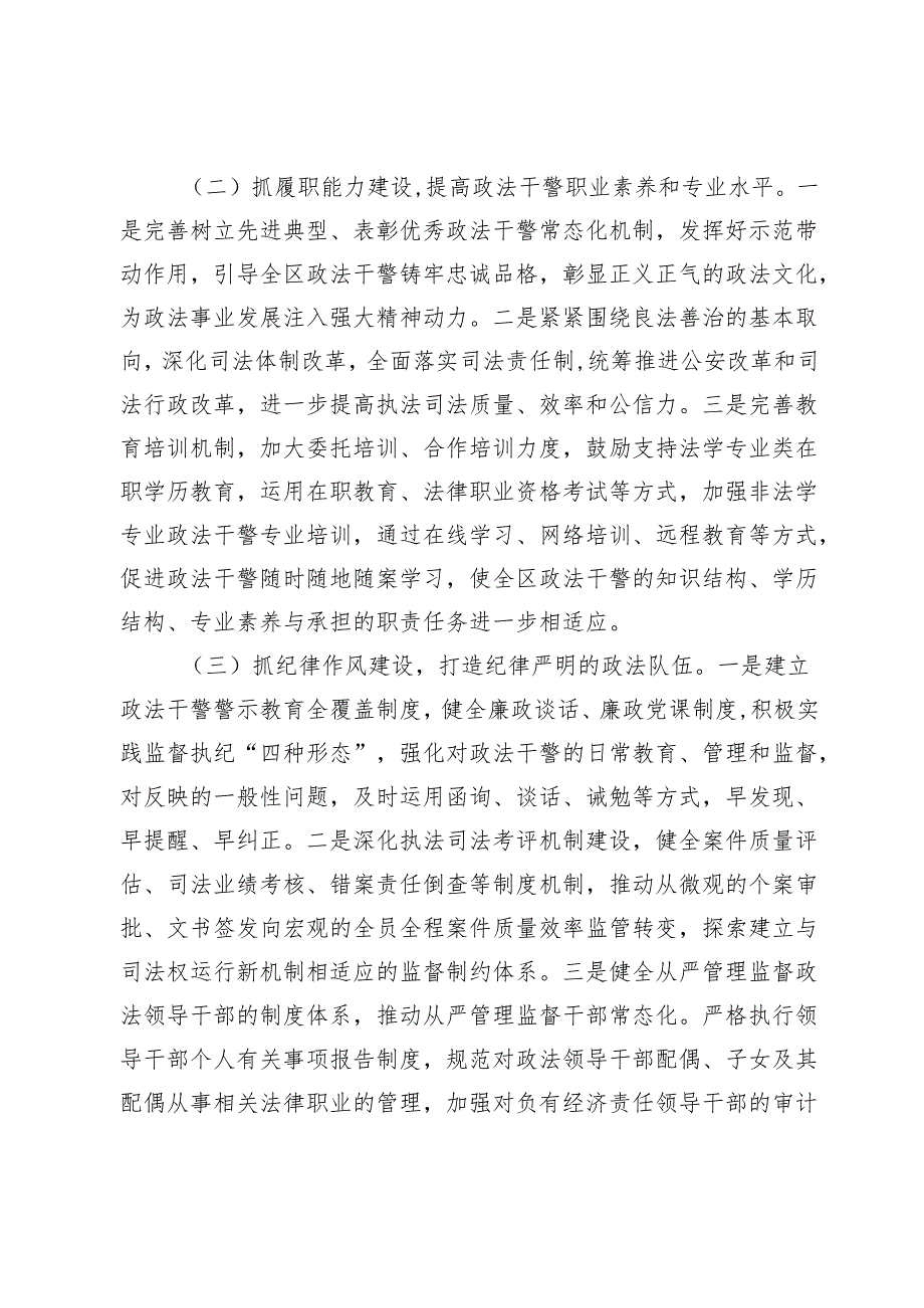 关于以党建引领推动政法队伍建设的调研报告：坚持党建引领锻造政法铁军.docx_第2页