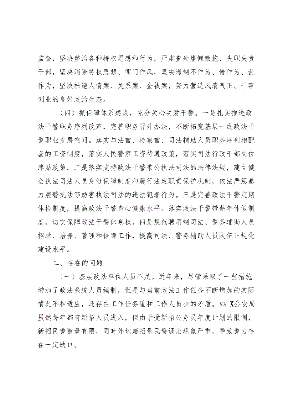 关于以党建引领推动政法队伍建设的调研报告：坚持党建引领锻造政法铁军.docx_第3页
