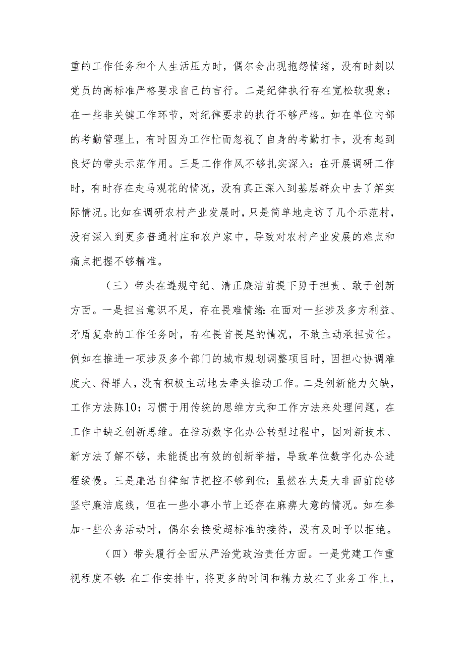 最新科技局领导干部2024年专题民主生活、组织生活个人四个带头检查材料word范文.docx_第2页