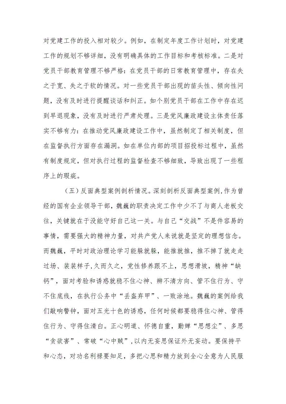 最新科技局领导干部2024年专题民主生活、组织生活个人四个带头检查材料word范文.docx_第3页