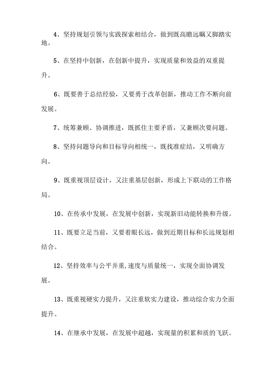 年终述职报告和工作总结写作金句45例.docx_第3页