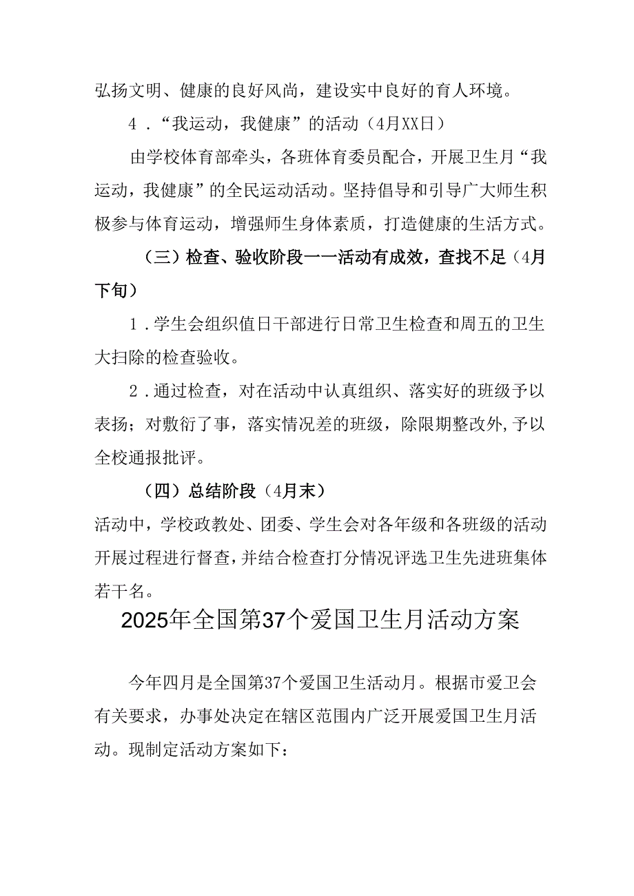 2025年中小学开展《全国第37个爱国卫生月》活动工作方案 （3份）_74.docx_第3页