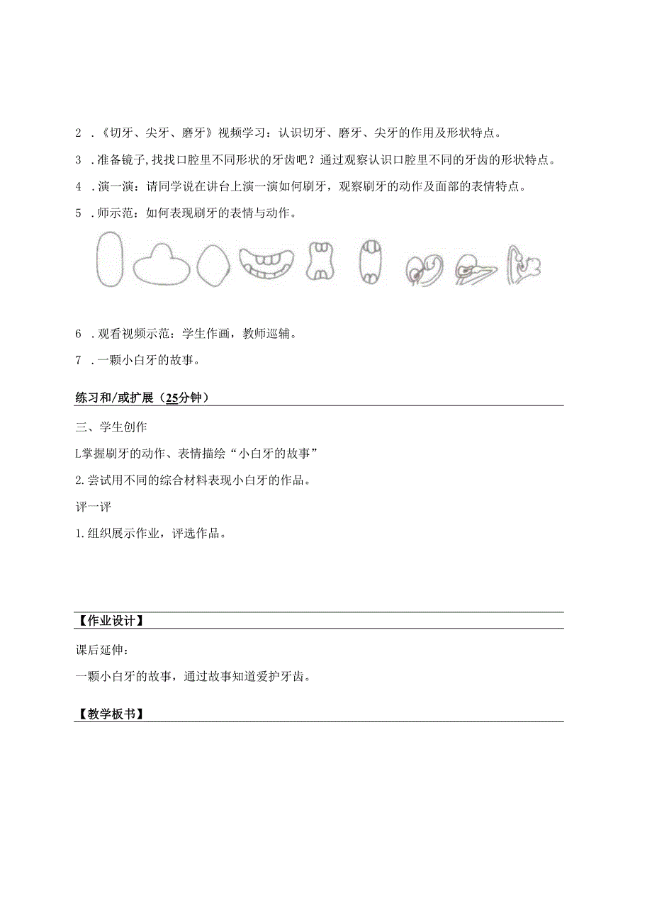 （2025春新教材）岭南版一年级美术下册《笑口常开人人爱》教学设计.docx_第2页