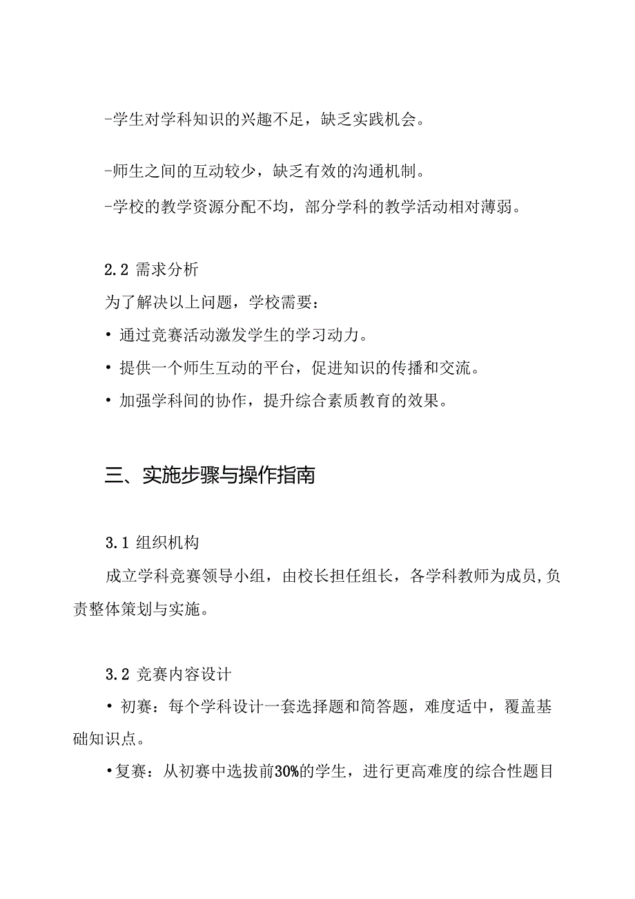 太平镇初级中学学科竞赛方案.docx_第2页