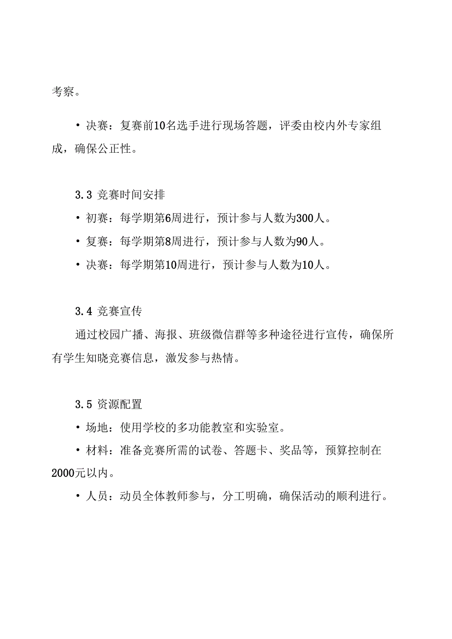 太平镇初级中学学科竞赛方案.docx_第3页