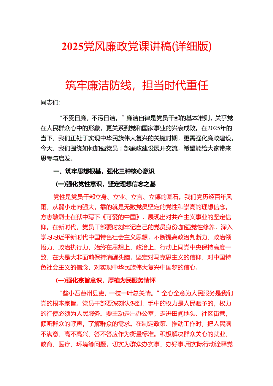 2025 党风廉政党课讲稿（详细版）.docx_第1页