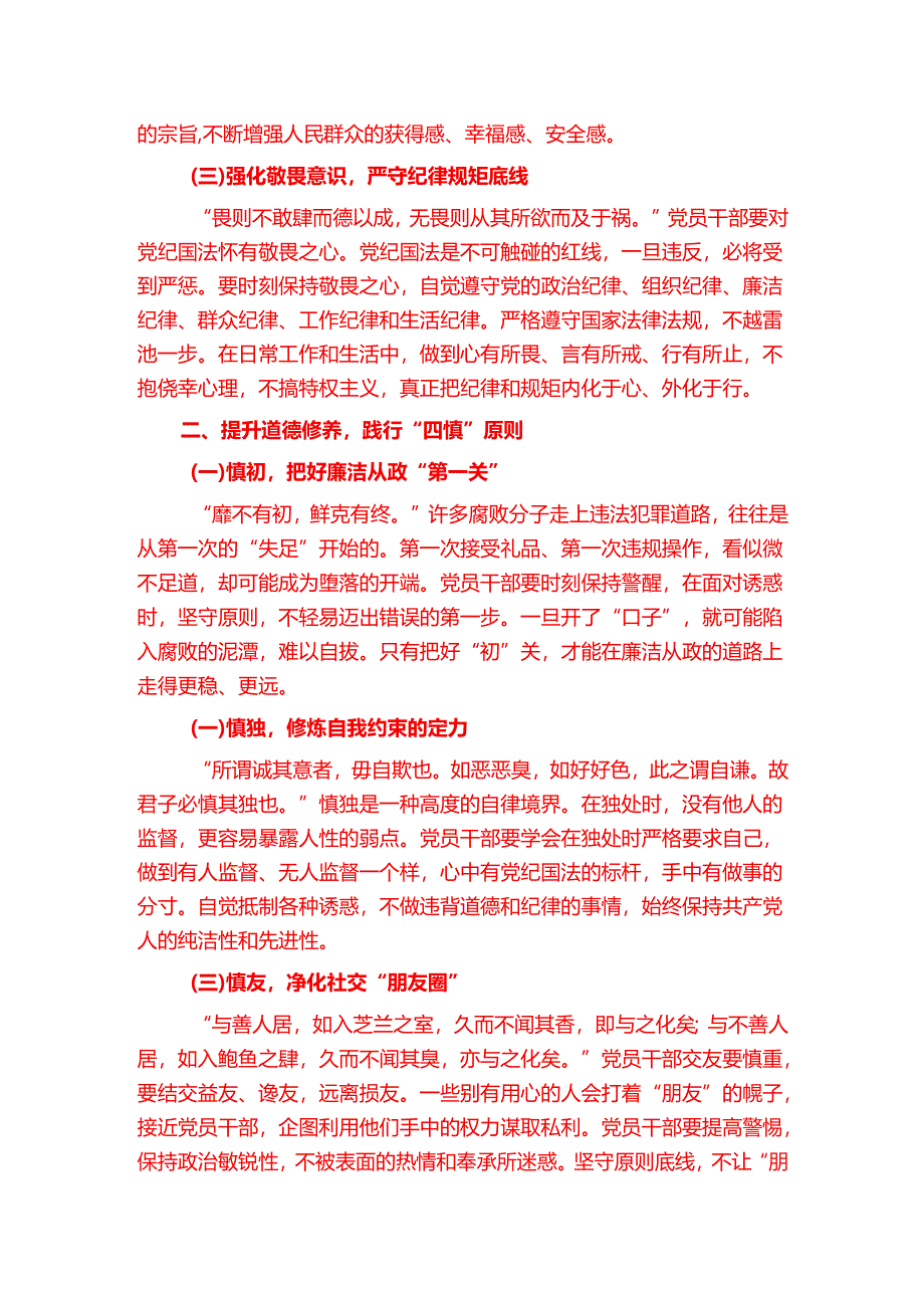 2025 党风廉政党课讲稿（详细版）.docx_第2页