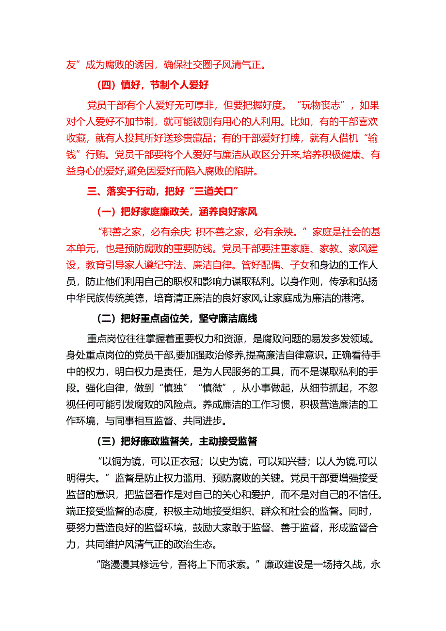 2025 党风廉政党课讲稿（详细版）.docx_第3页