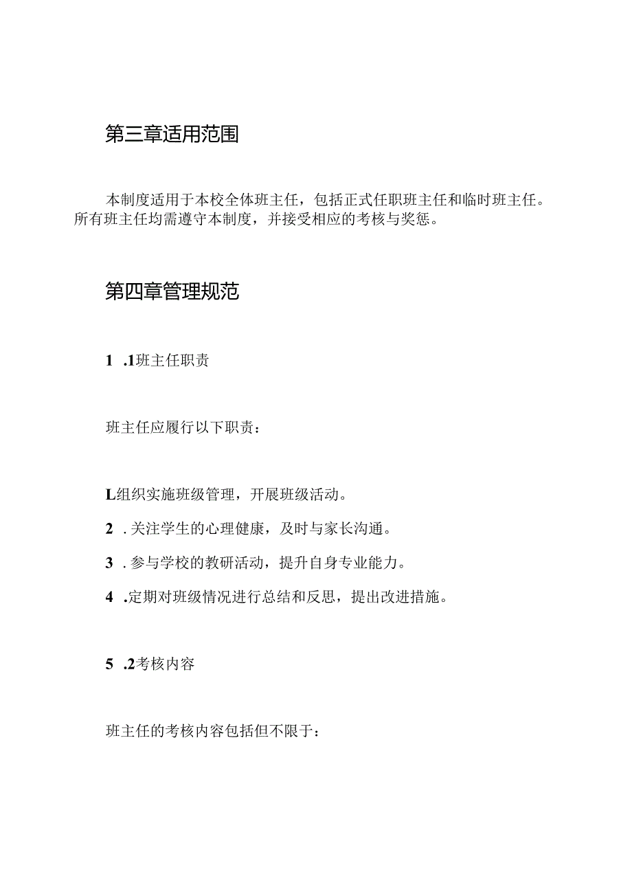 班主任考核奖惩制度.docx_第2页