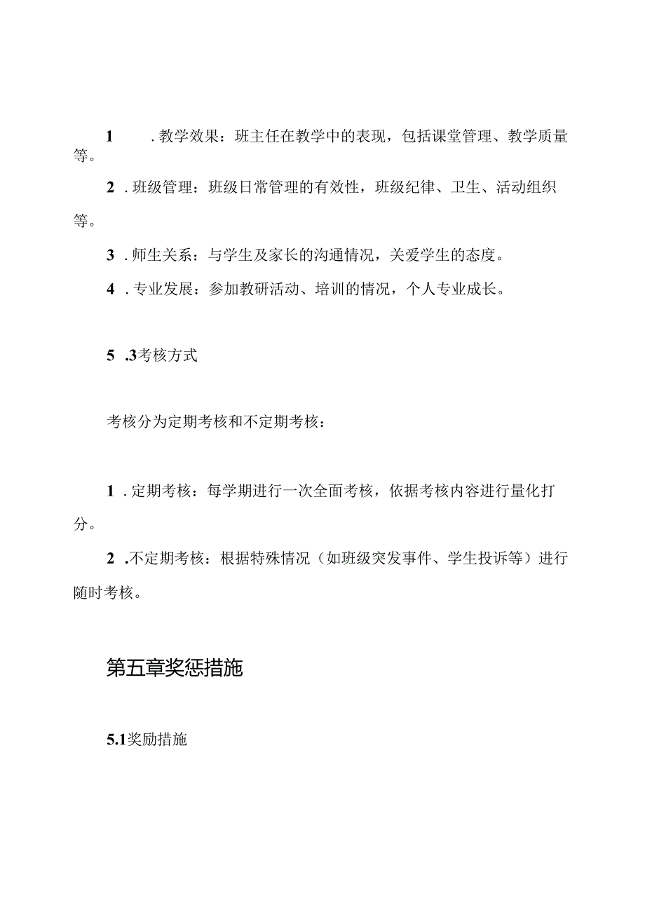 班主任考核奖惩制度.docx_第3页