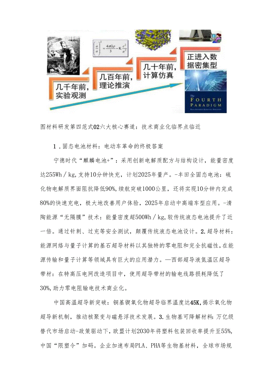 第四次工业革命下全球新材料产业变革现状及前景分析.docx_第3页
